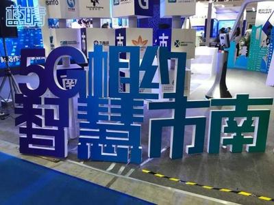 數字文化引領未來 市南智慧城市數字文化創意展區亮相青島軟博會