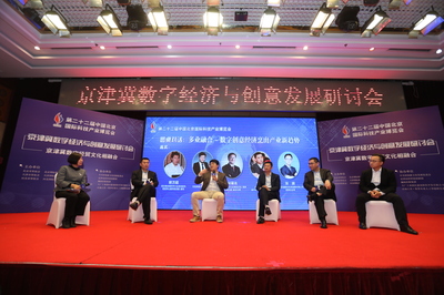 聚焦數字創意產業發展 京津冀三地聯動在京召開研討會，探索數字文化創意內容應用服務新路徑