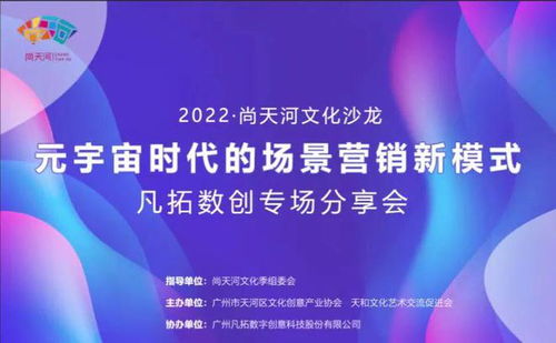 2022尚天河文化沙龍 解碼元宇宙，開啟數(shù)字文創(chuàng)應(yīng)用服務(wù)新篇章