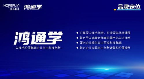 潤(rùn)開鴻發(fā)布“鴻通學(xué)”品牌，一站式賦能鴻蒙原生應(yīng)用開發(fā)與數(shù)字文創(chuàng)內(nèi)容服務(wù)